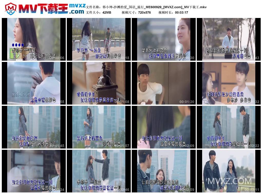 韩小绅-沙滩的爱_国语_流行_ME600929